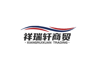 祥瑞轩商贸